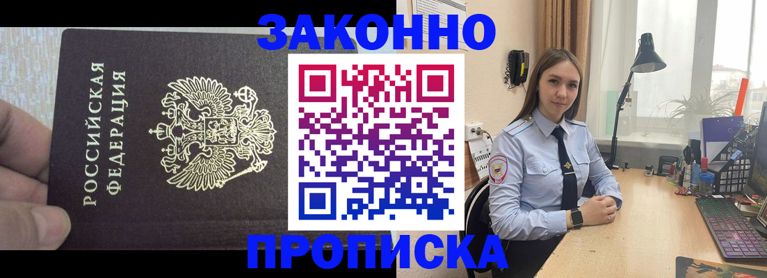прописка паспорт в Александровске
